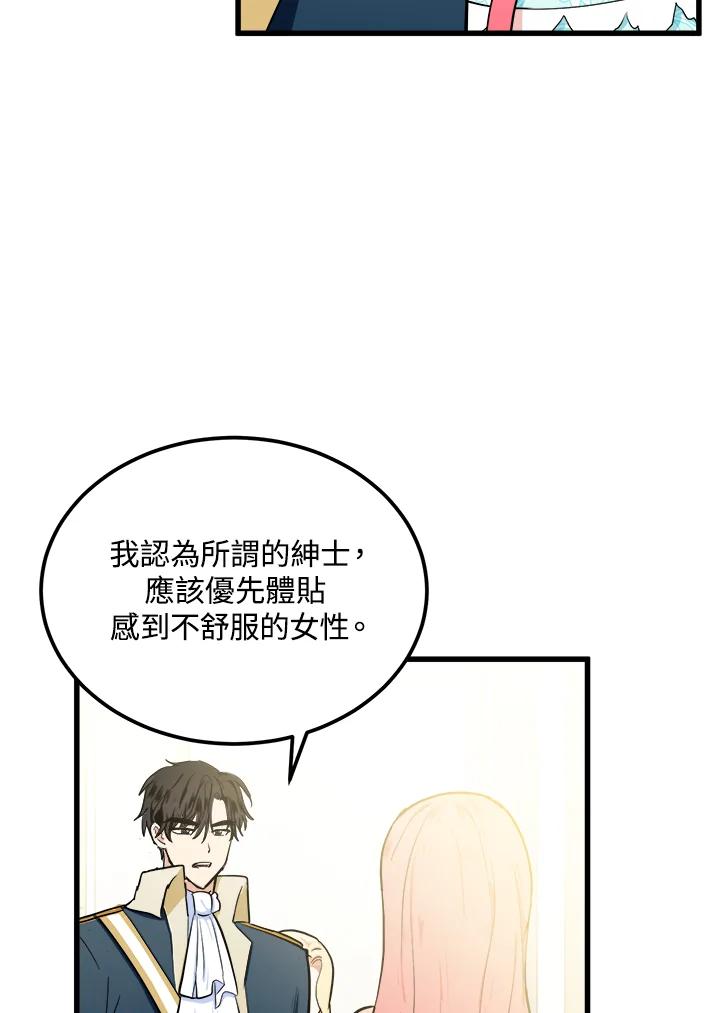 恶女的王座 第13话 第9页