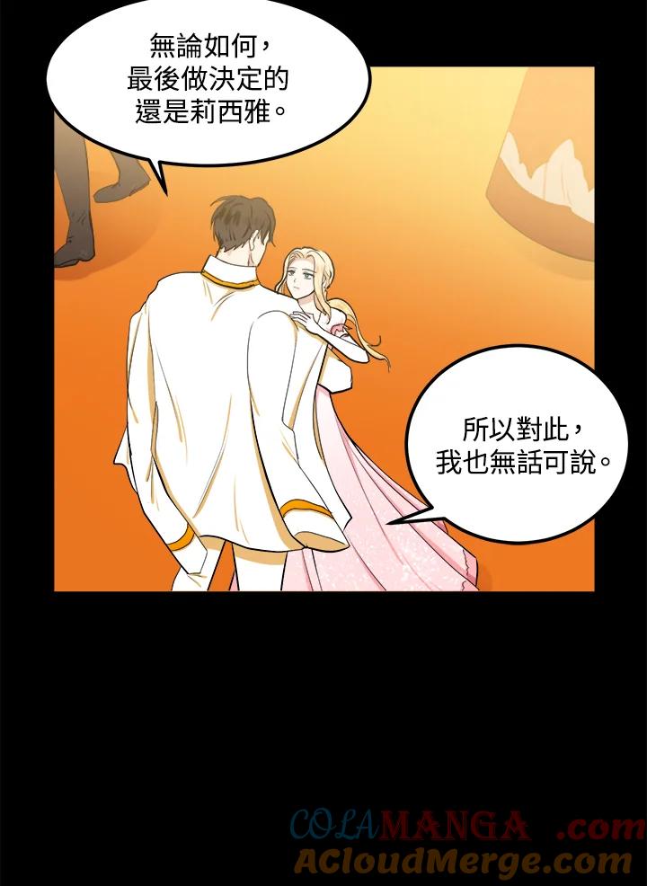 恶女的王座 第13话 第79页