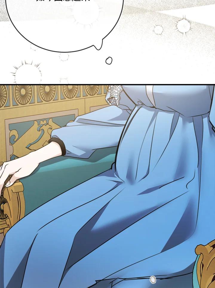 恶女的王座 第139话 第12页
