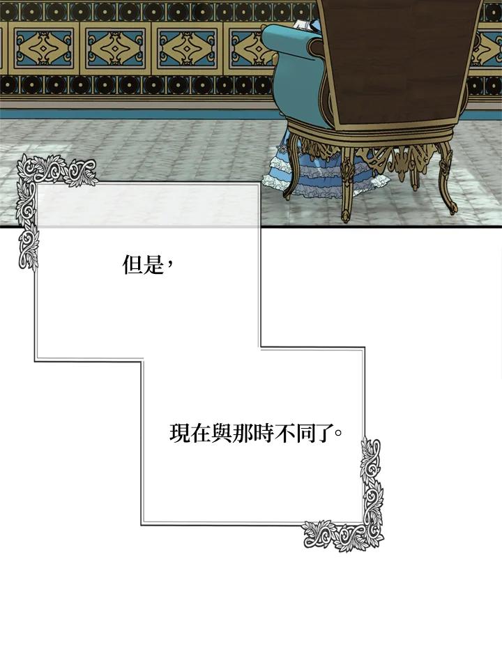 恶女的王座 第139话 第27页