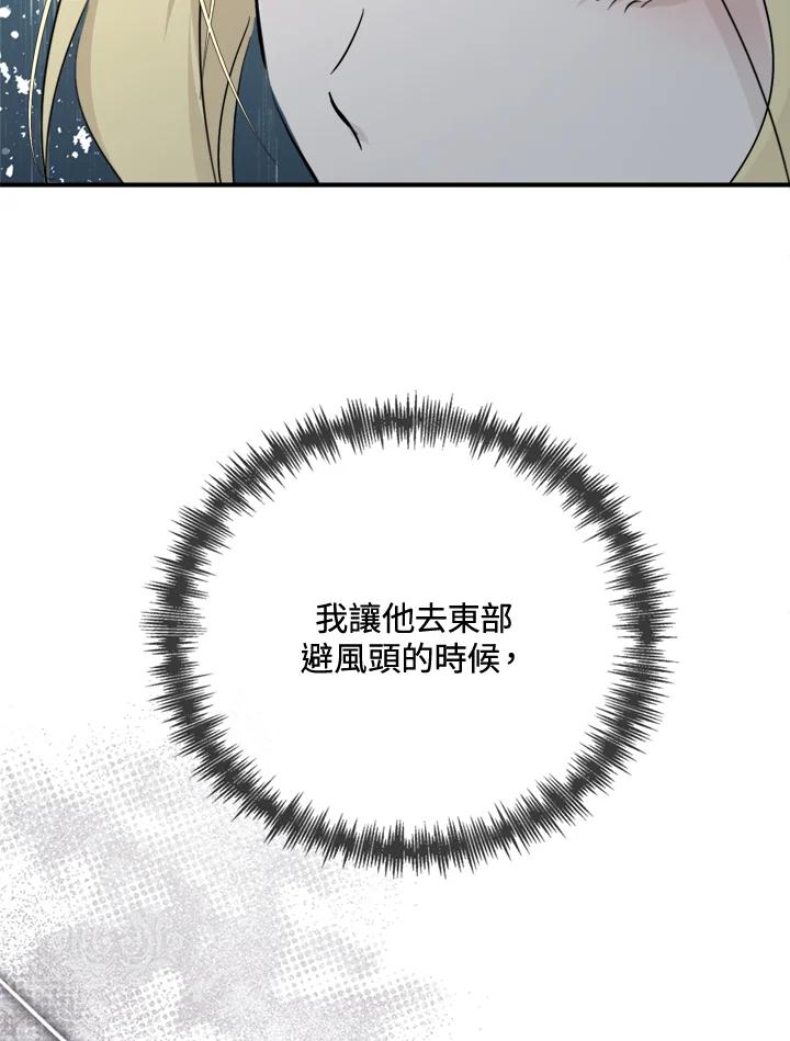 恶女的王座 第139话 第111页