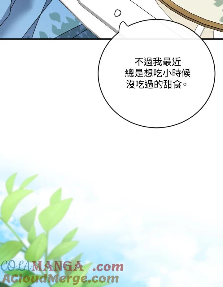 恶女的王座 第139话 第77页