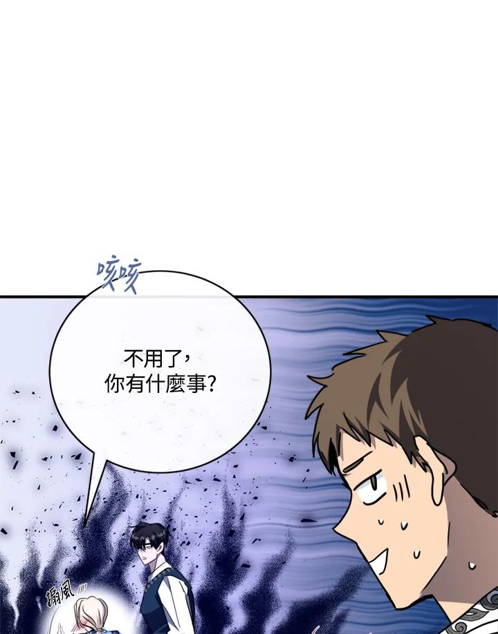 恶女的王座 第139话 第103页
