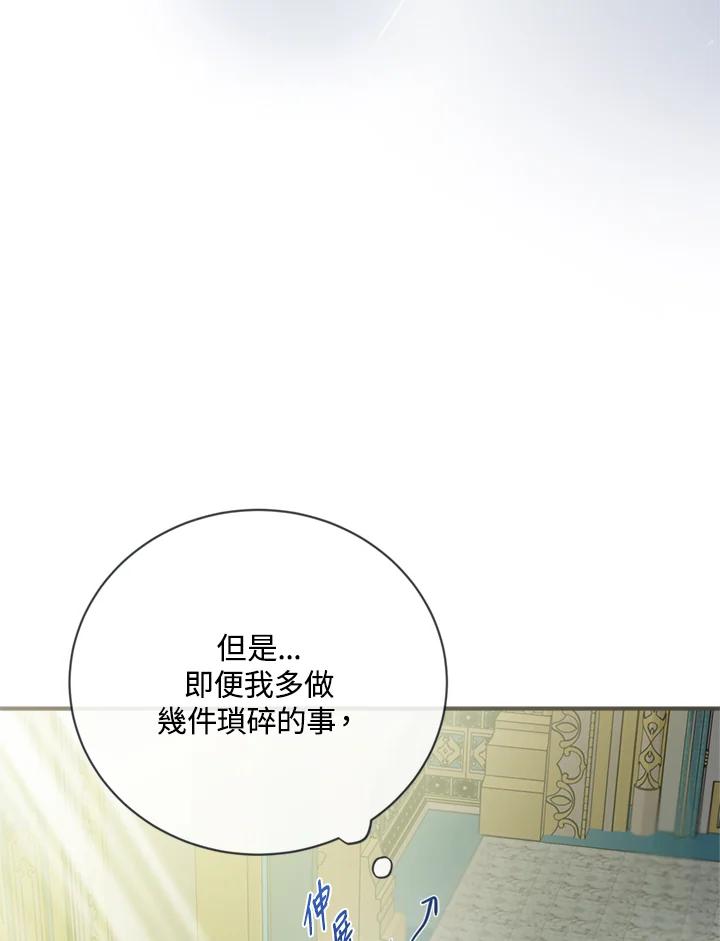 恶女的王座 第139话 第30页