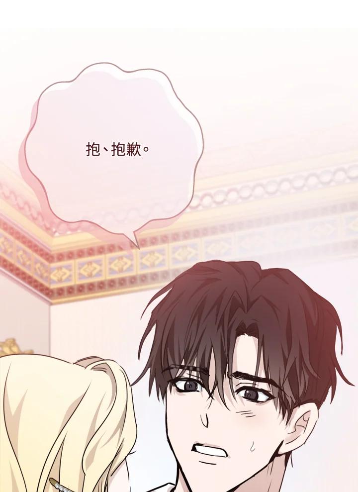 恶女的王座 第139话 第47页