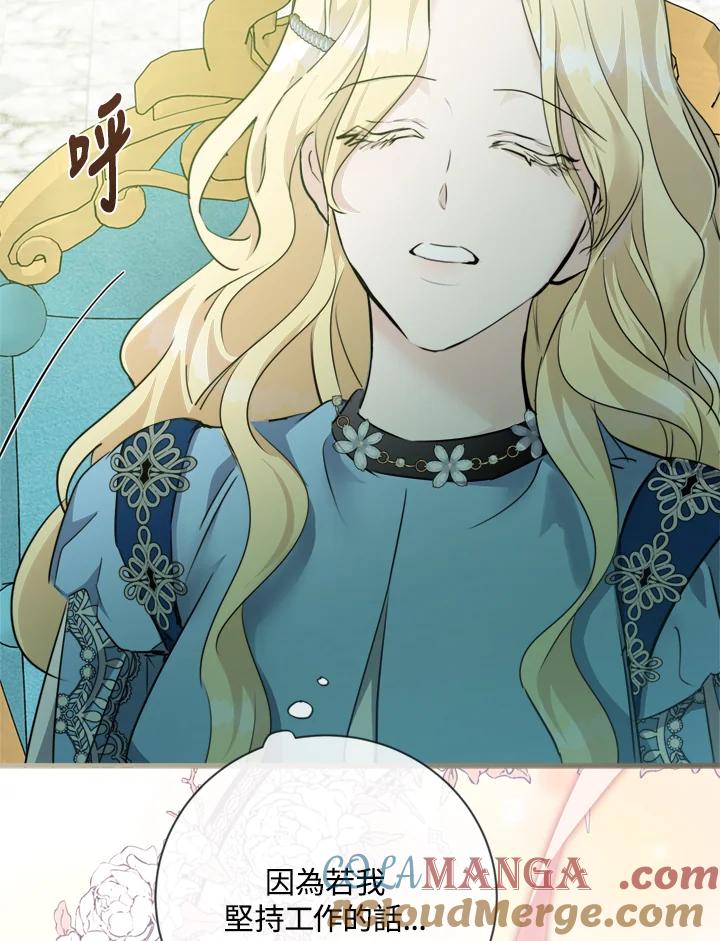 恶女的王座 第139话 第33页