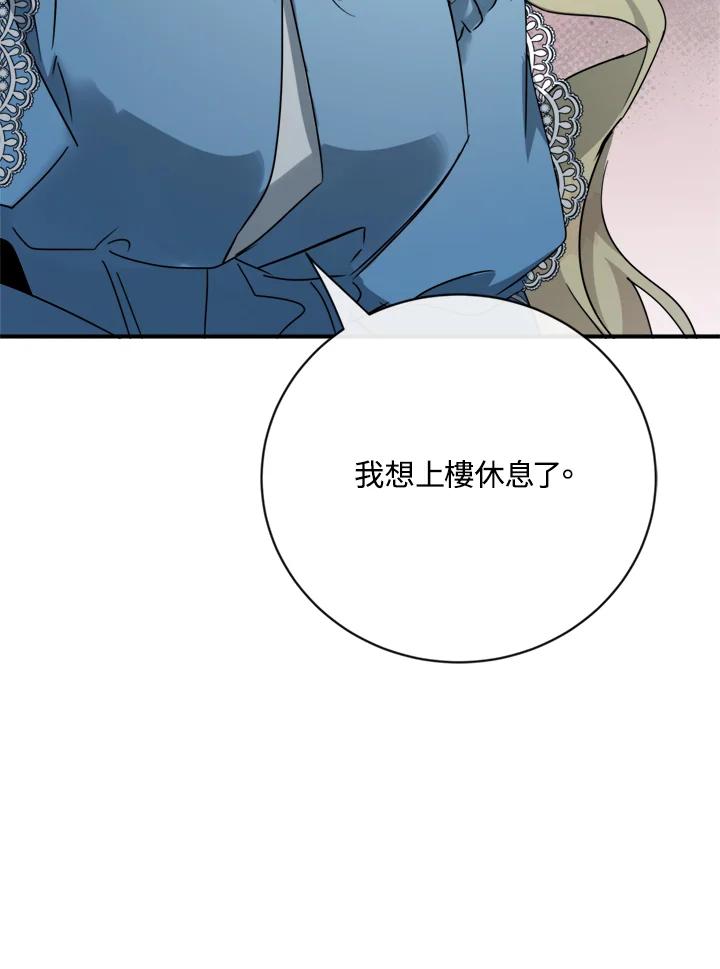 恶女的王座 第139话 第91页