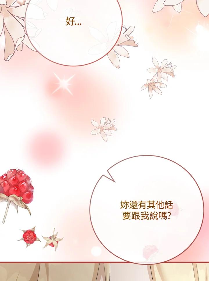 恶女的王座 第139话 第122页