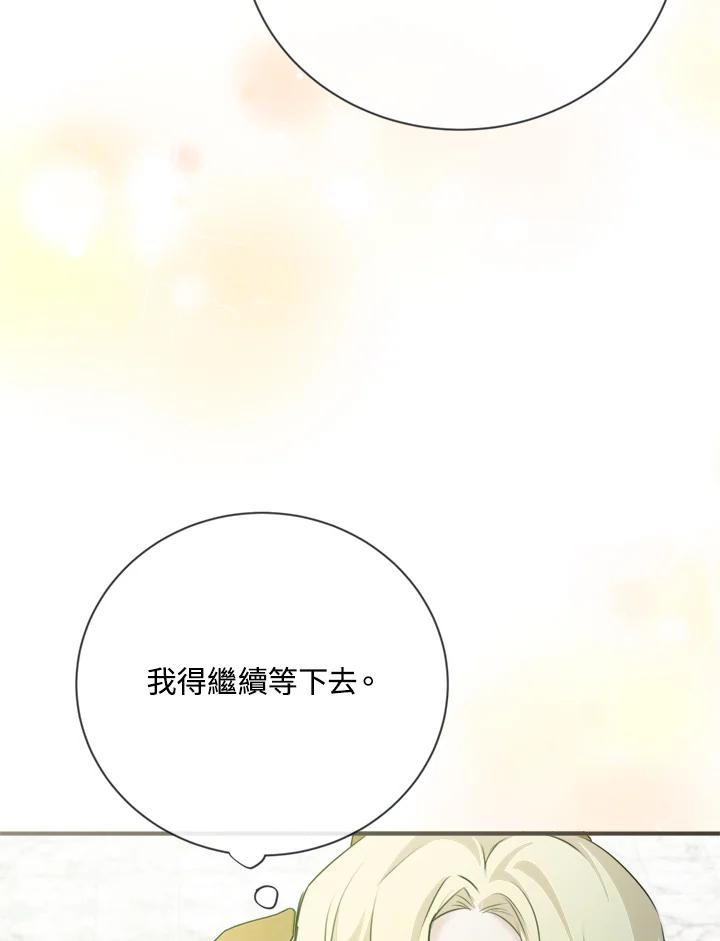 恶女的王座 第139话 第32页