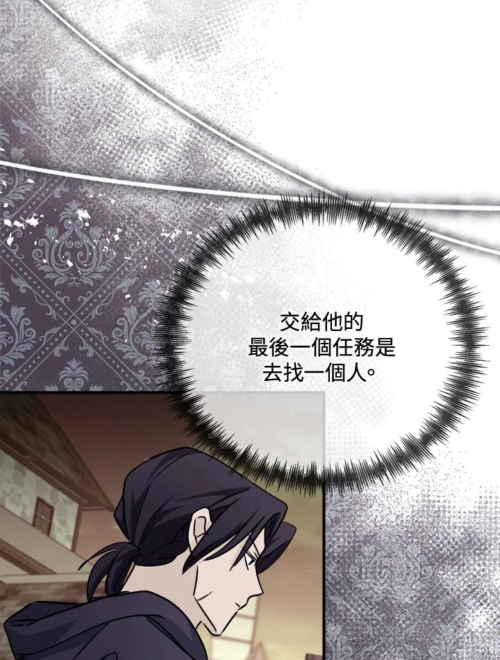 恶女的王座 第139话 第112页