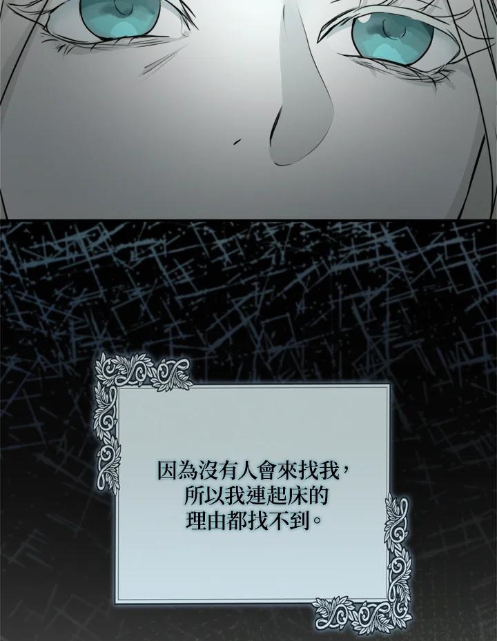 恶女的王座 第139话 第24页