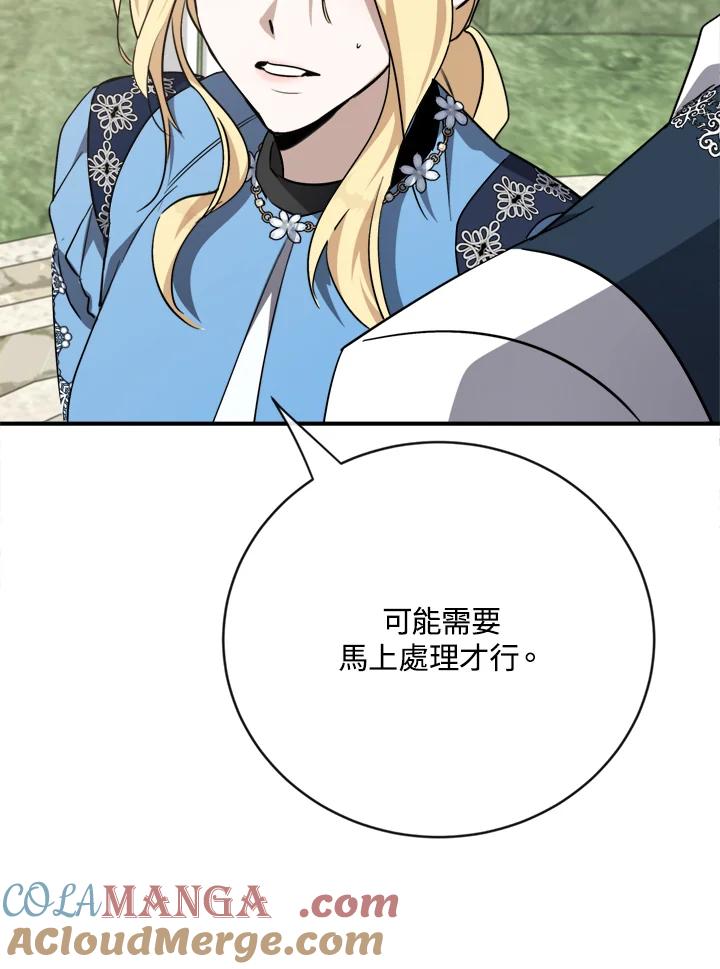 恶女的王座 第139话 第117页
