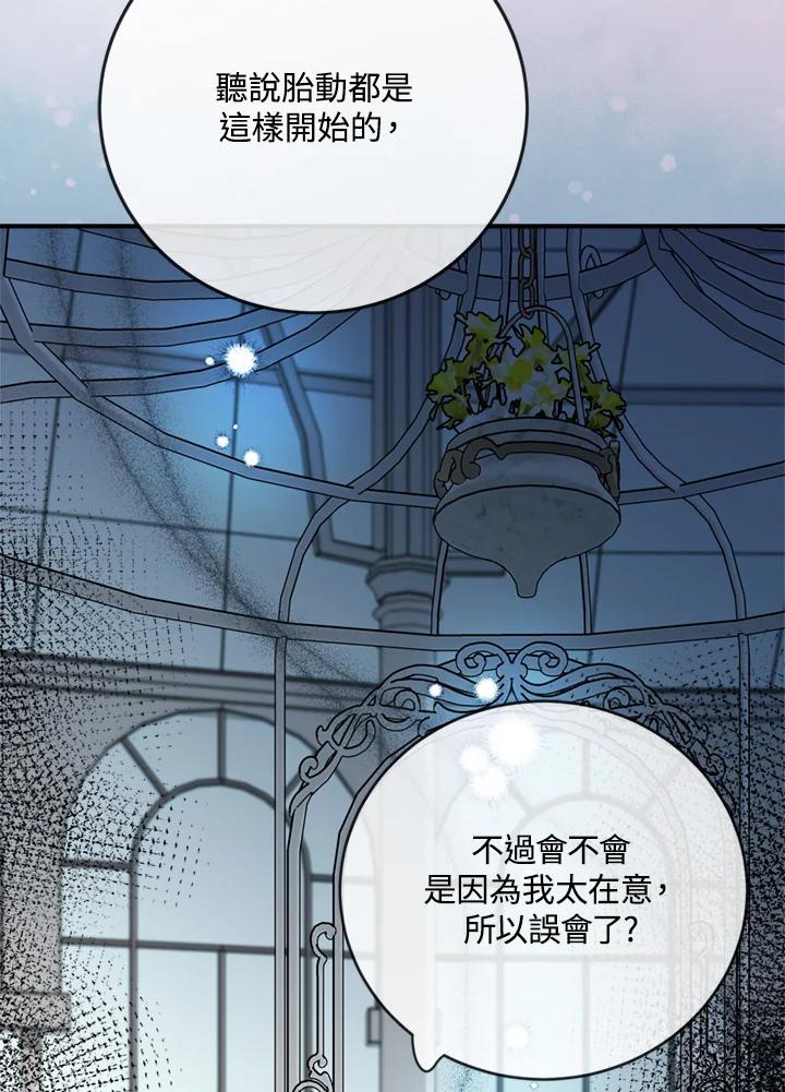 恶女的王座 第139话 第84页