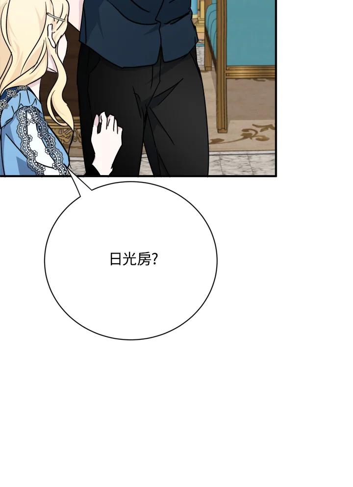 恶女的王座 第139话 第66页