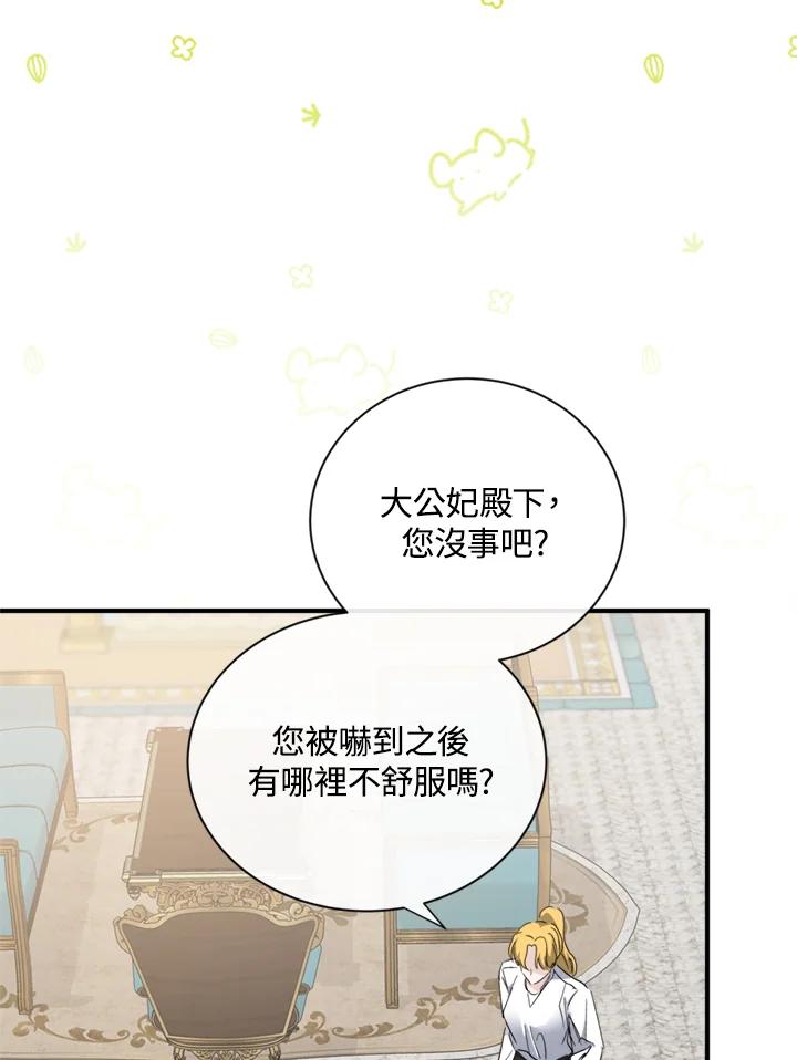 恶女的王座 第139话 第54页