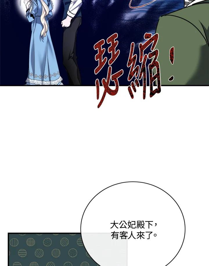 恶女的王座 第139话 第104页