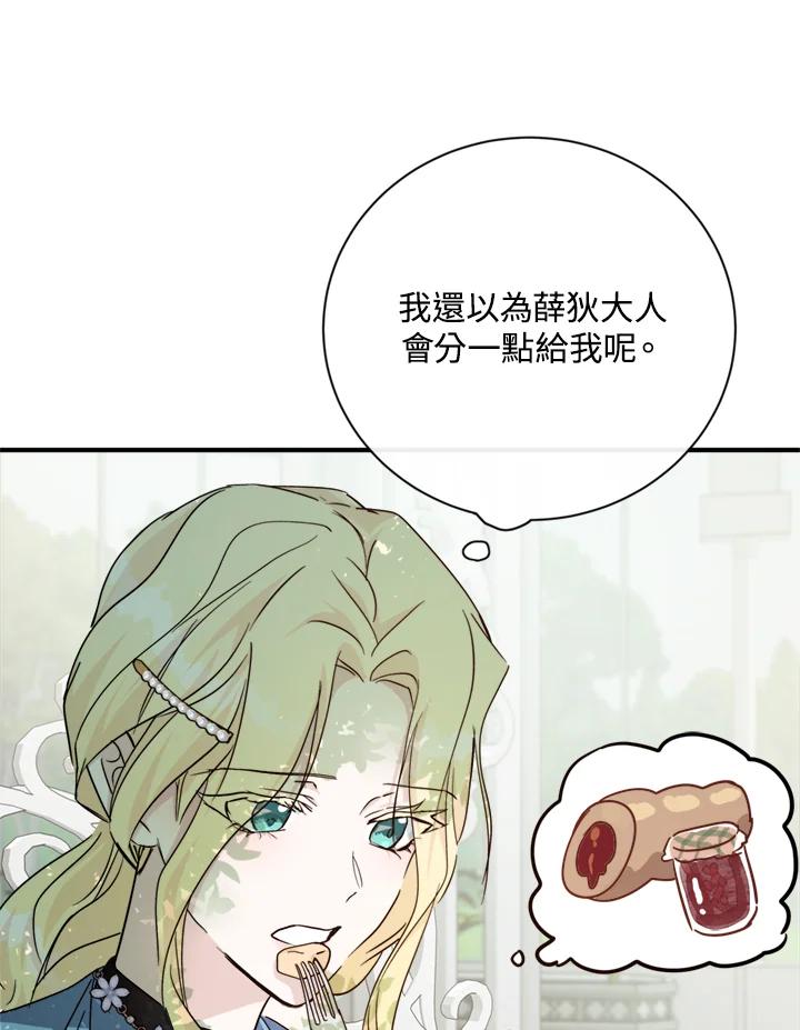 恶女的王座 第139话 第74页