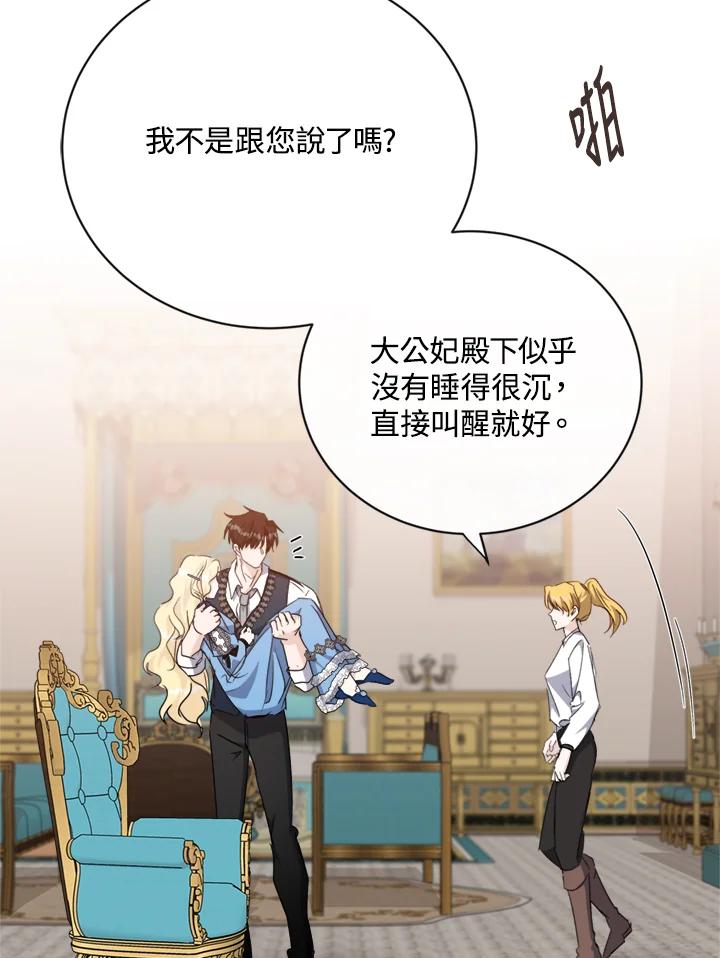 恶女的王座 第139话 第51页
