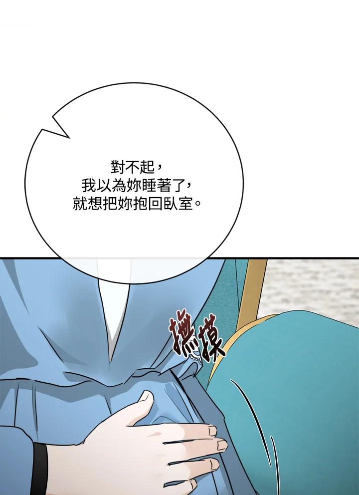 恶女的王座 第139话 第56页