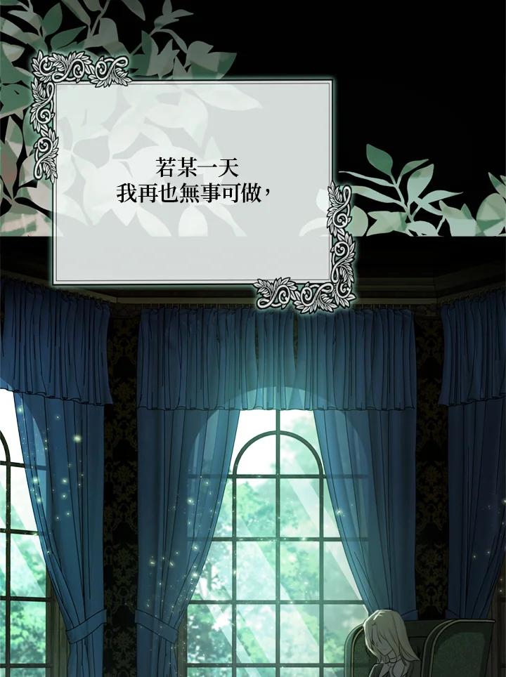 恶女的王座 第139话 第16页