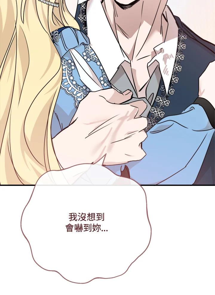 恶女的王座 第139话 第48页
