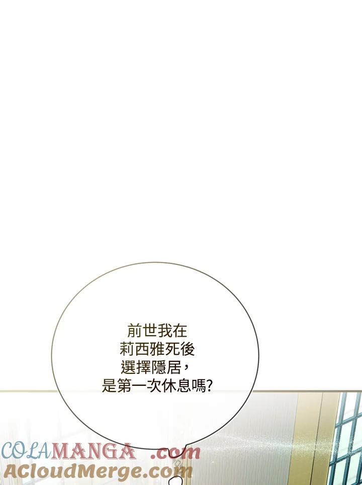 恶女的王座 第139话 第9页
