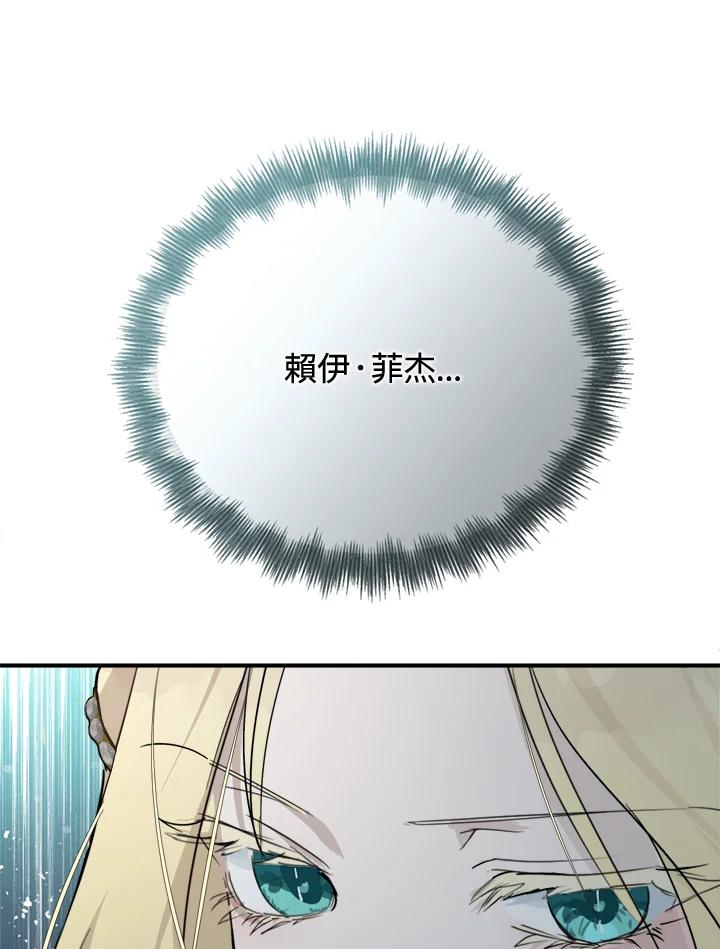 恶女的王座 第139话 第110页