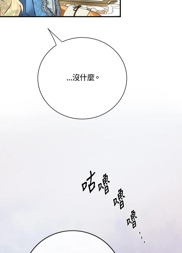 恶女的王座 第139话 第83页