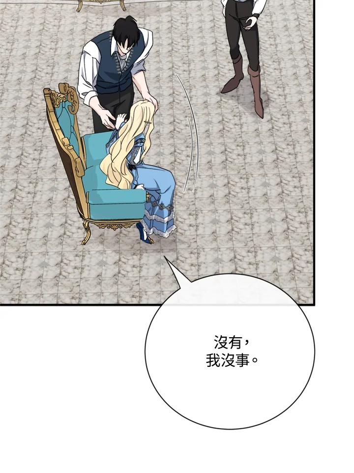 恶女的王座 第139话 第55页