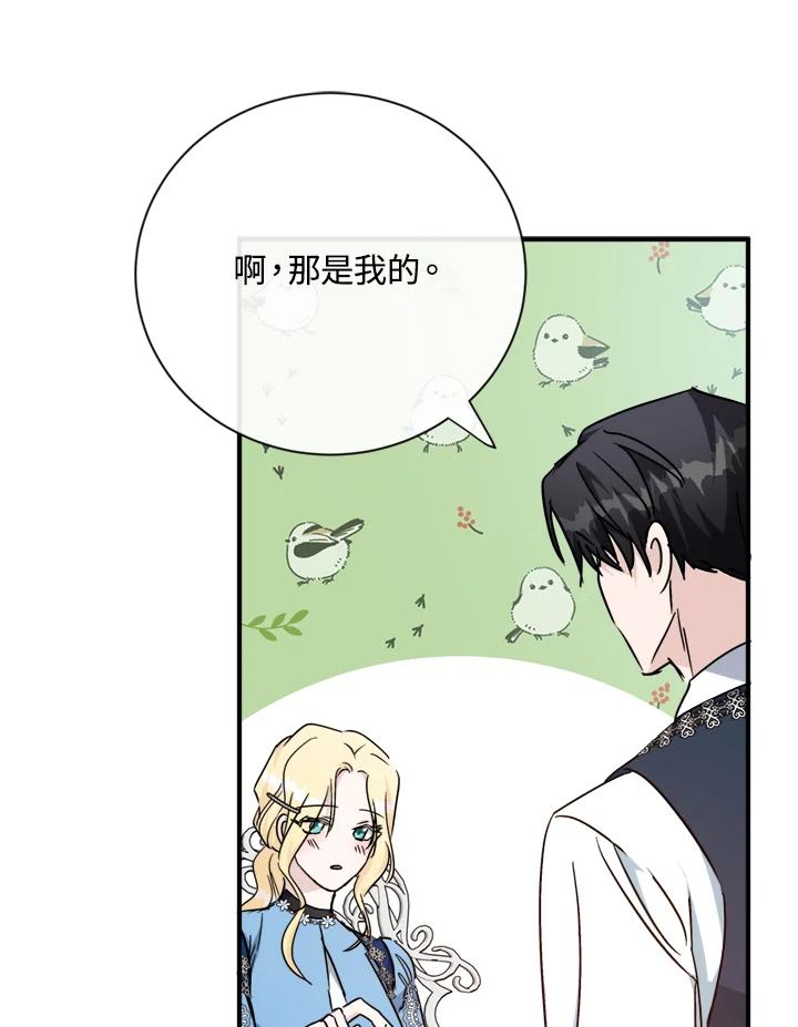 恶女的王座 第139话 第72页