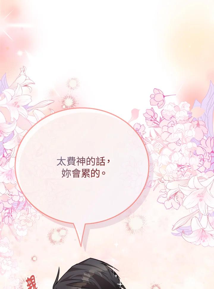 恶女的王座 第139话 第120页