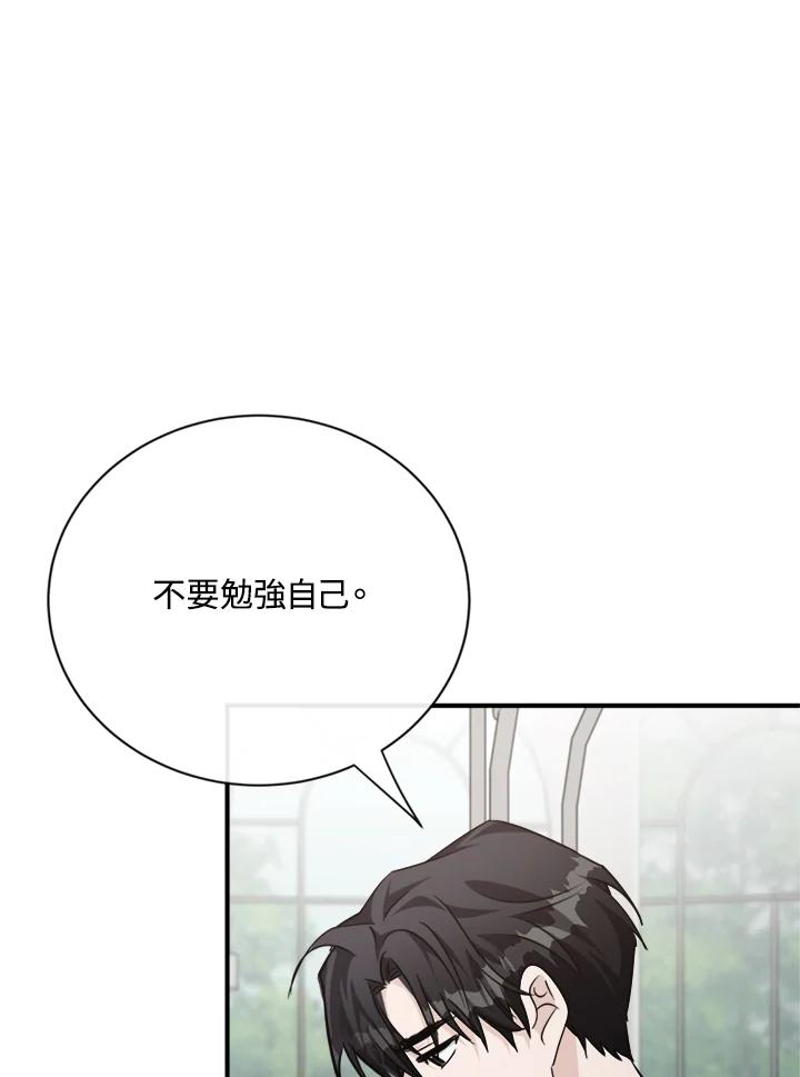 恶女的王座 第139话 第118页