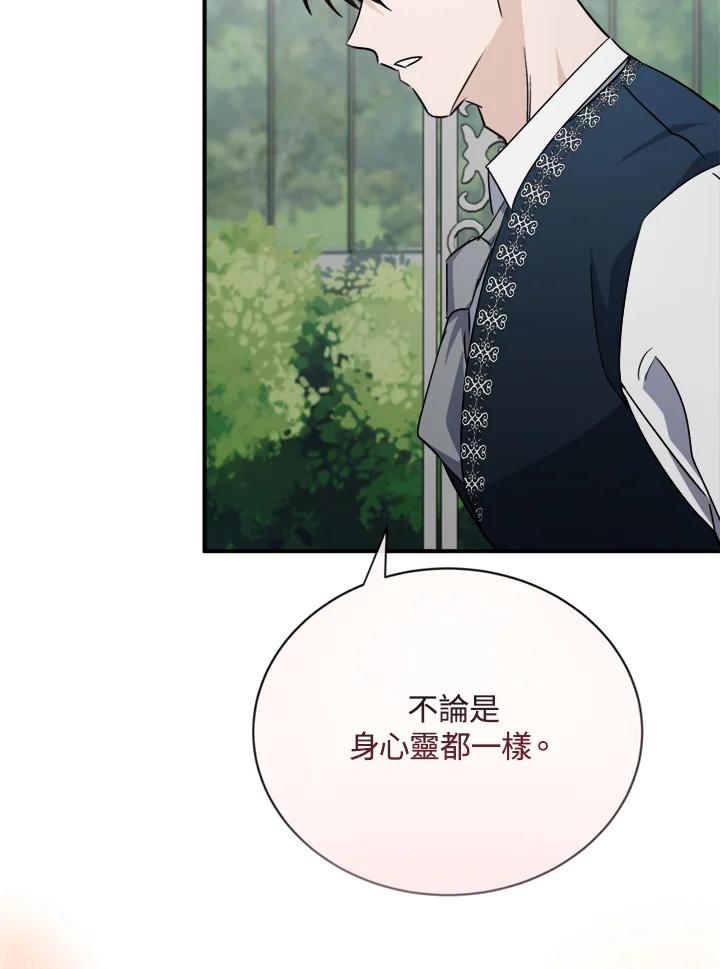 恶女的王座 第139话 第119页