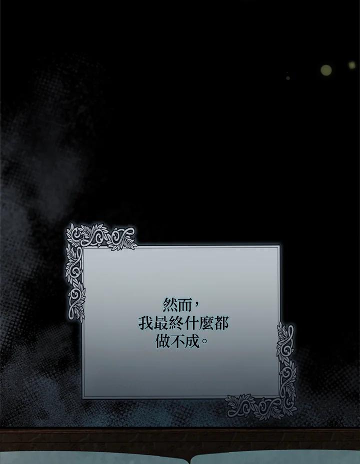 恶女的王座 第139话 第20页