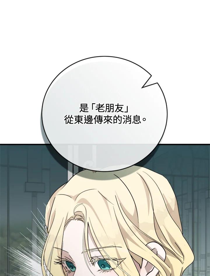 恶女的王座 第139话 第108页