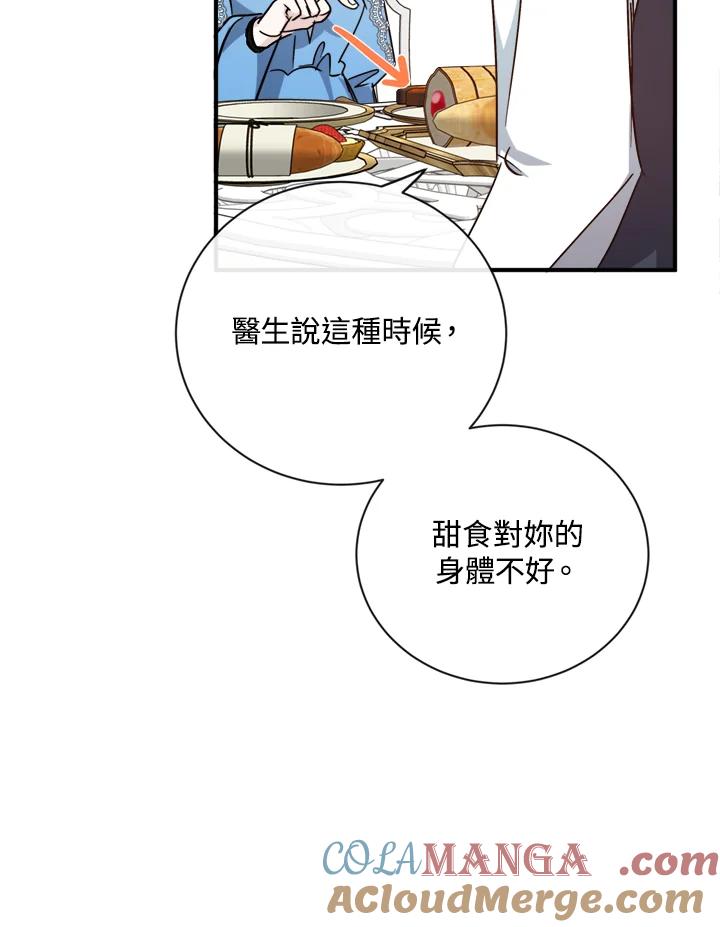 恶女的王座 第139话 第73页