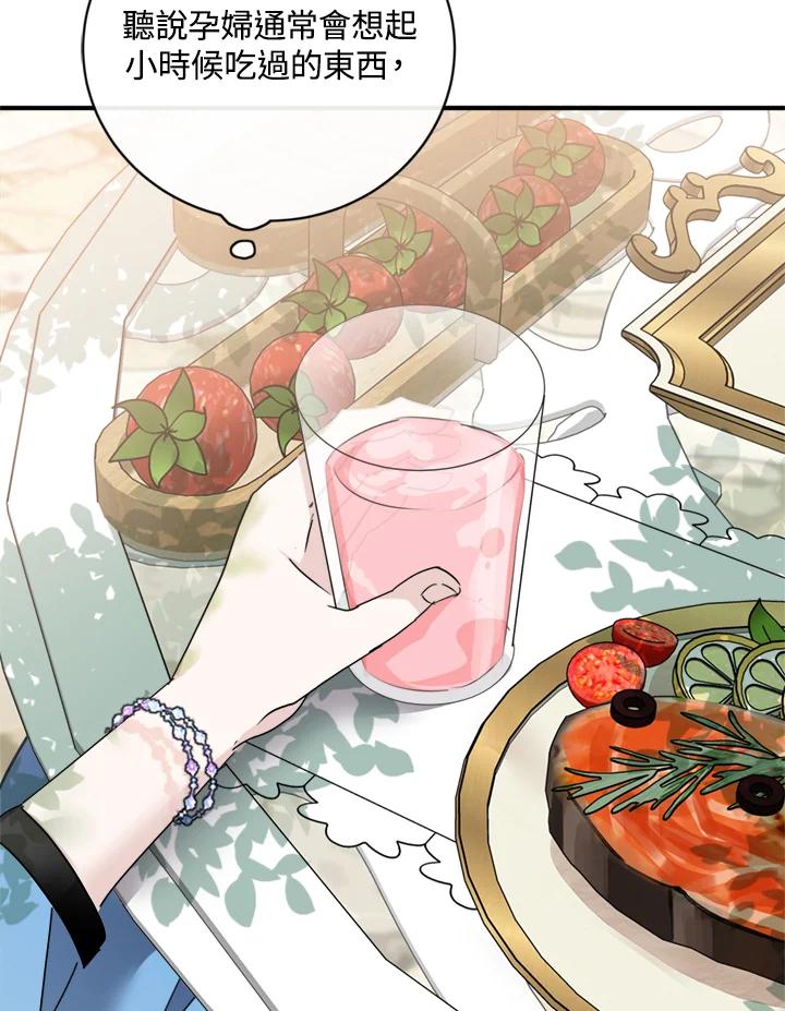 恶女的王座 第139话 第76页