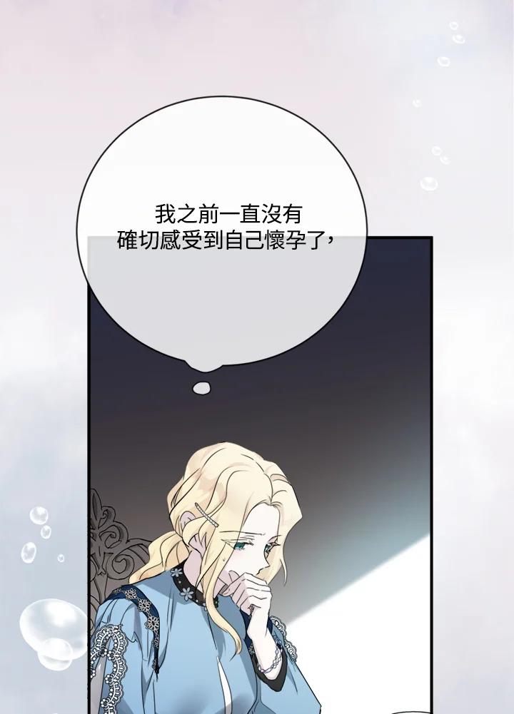 恶女的王座 第139话 第86页