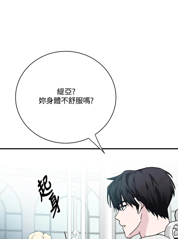 恶女的王座 第139话 第88页