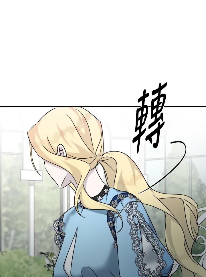 恶女的王座 第139话 第92页