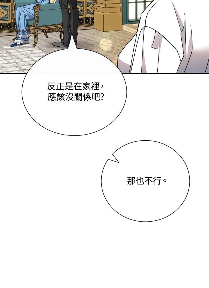 恶女的王座 第139话 第64页