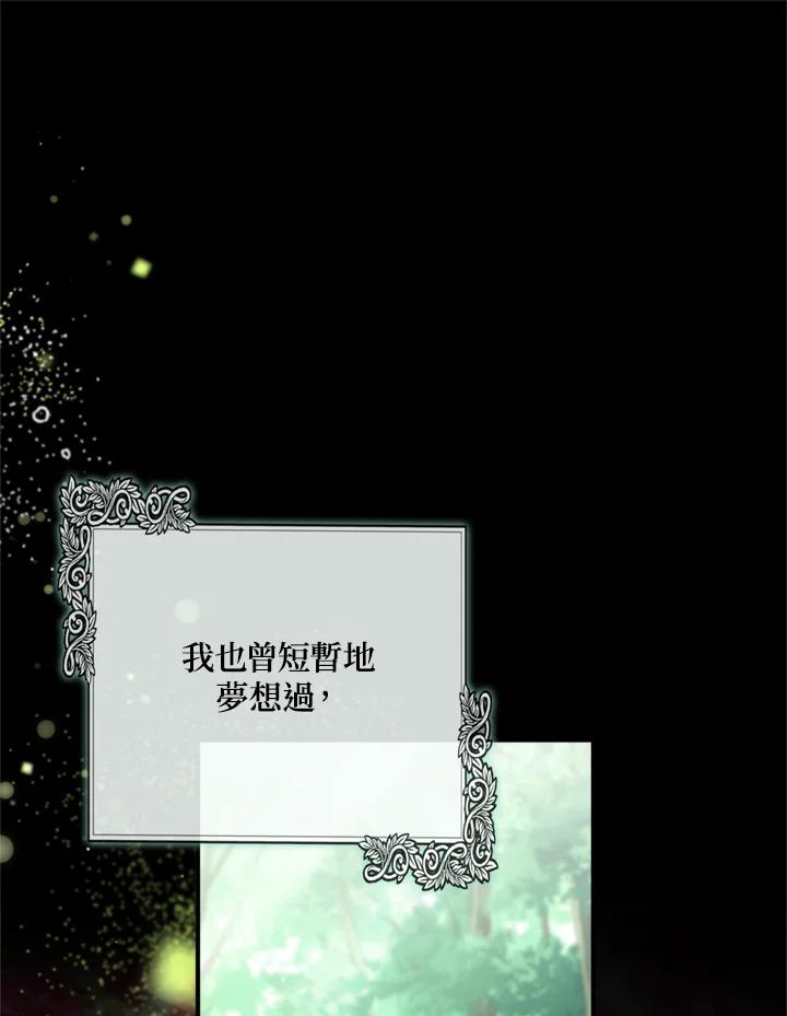 恶女的王座 第139话 第18页