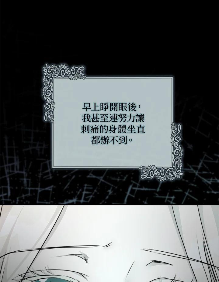 恶女的王座 第139话 第23页
