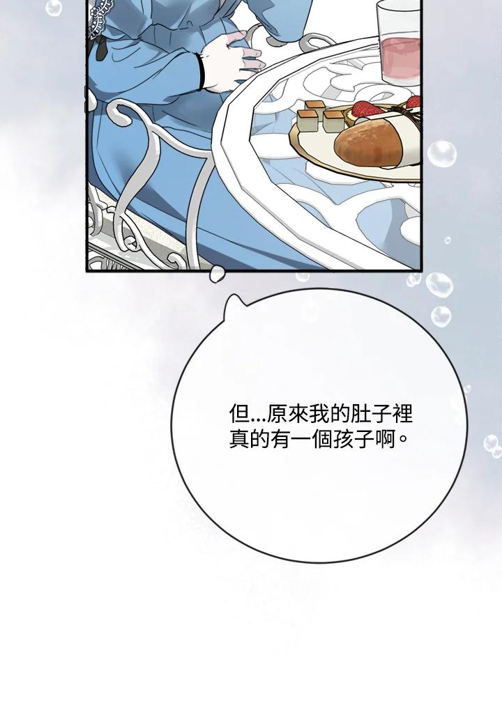 恶女的王座 第139话 第87页