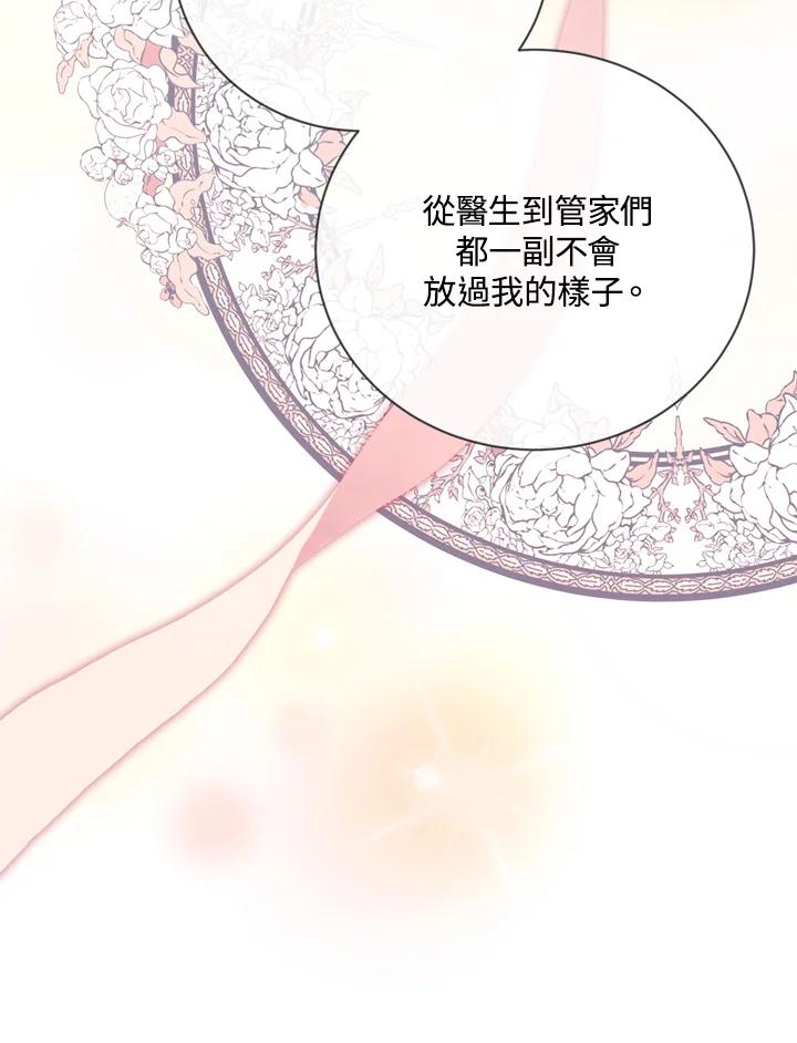 恶女的王座 第139话 第34页
