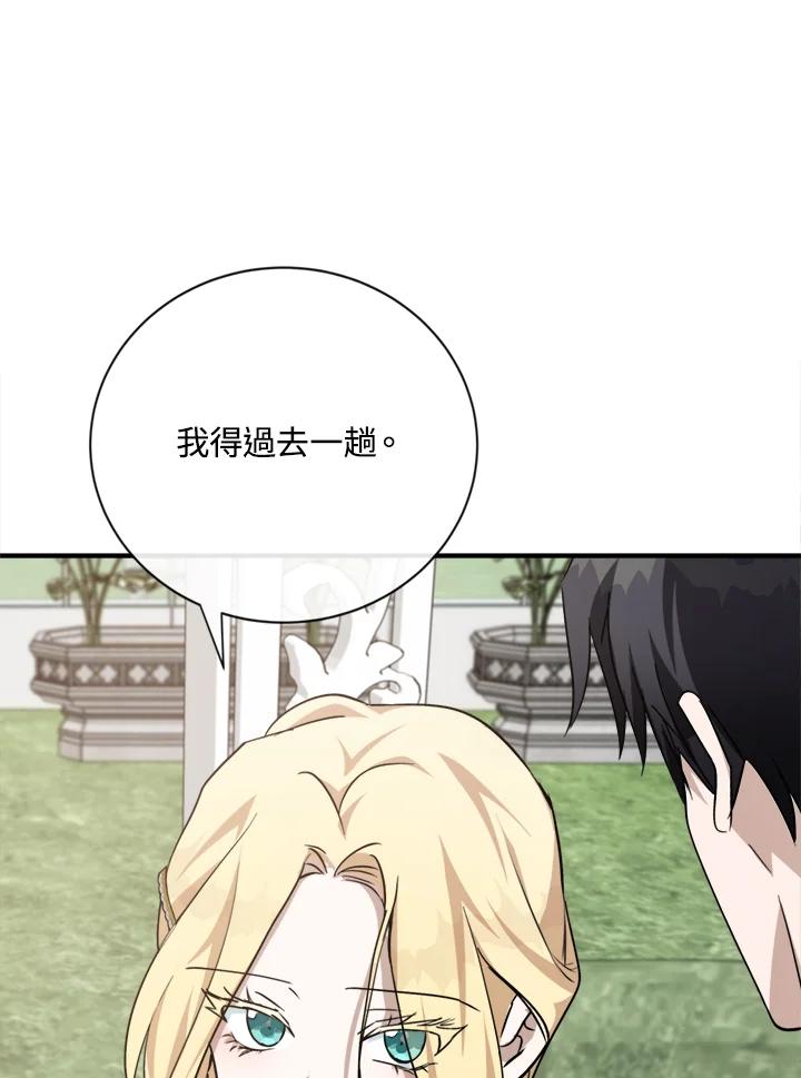 恶女的王座 第139话 第116页