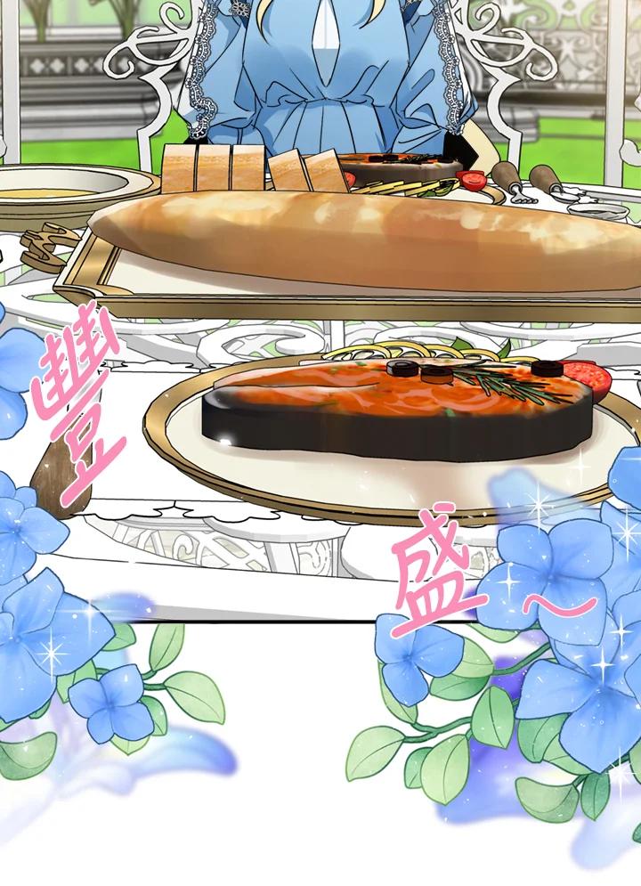 恶女的王座 第139话 第71页