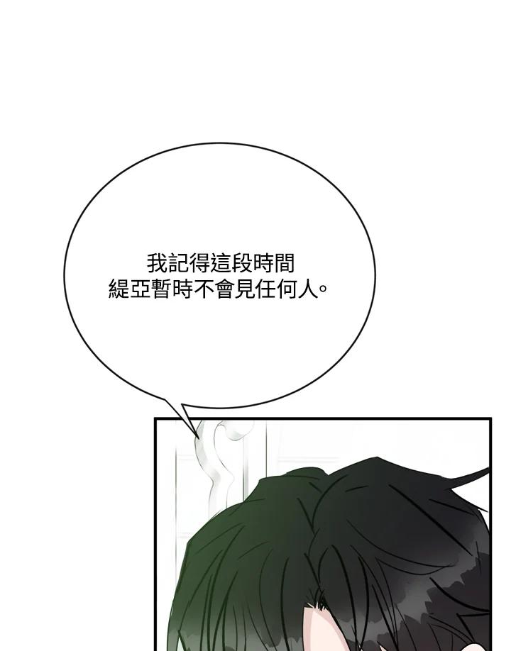 恶女的王座 第139话 第106页
