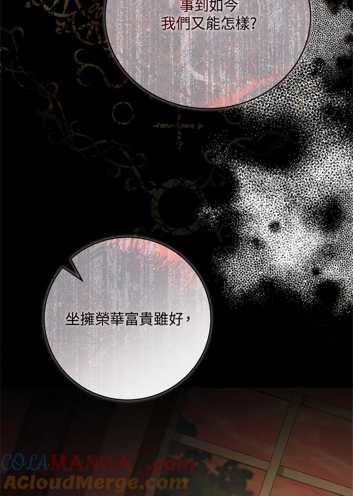 恶女的王座 第140话 第57页