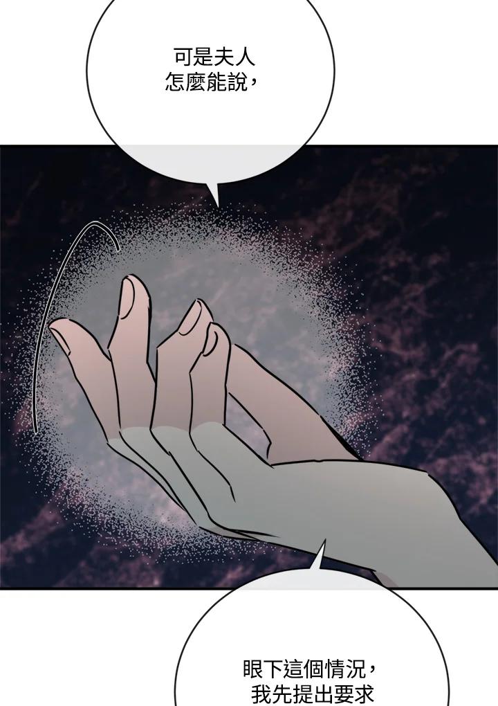恶女的王座 第140话 第83页